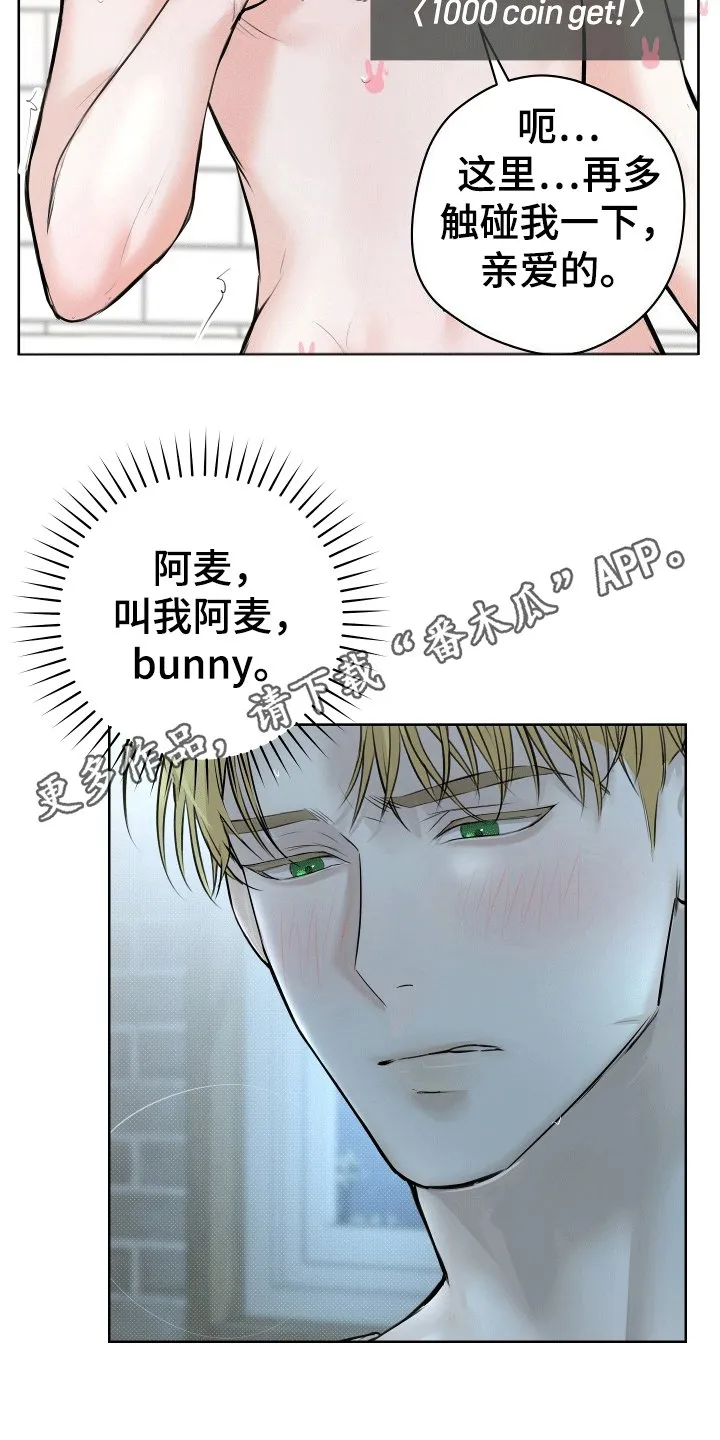 第9章：新的礼物 第8页