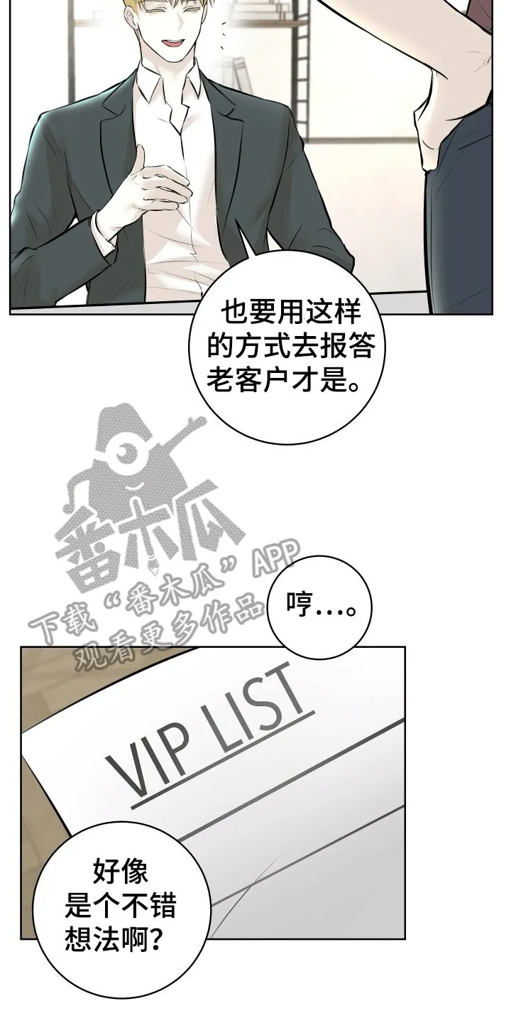 第9章：新的礼物 第17页