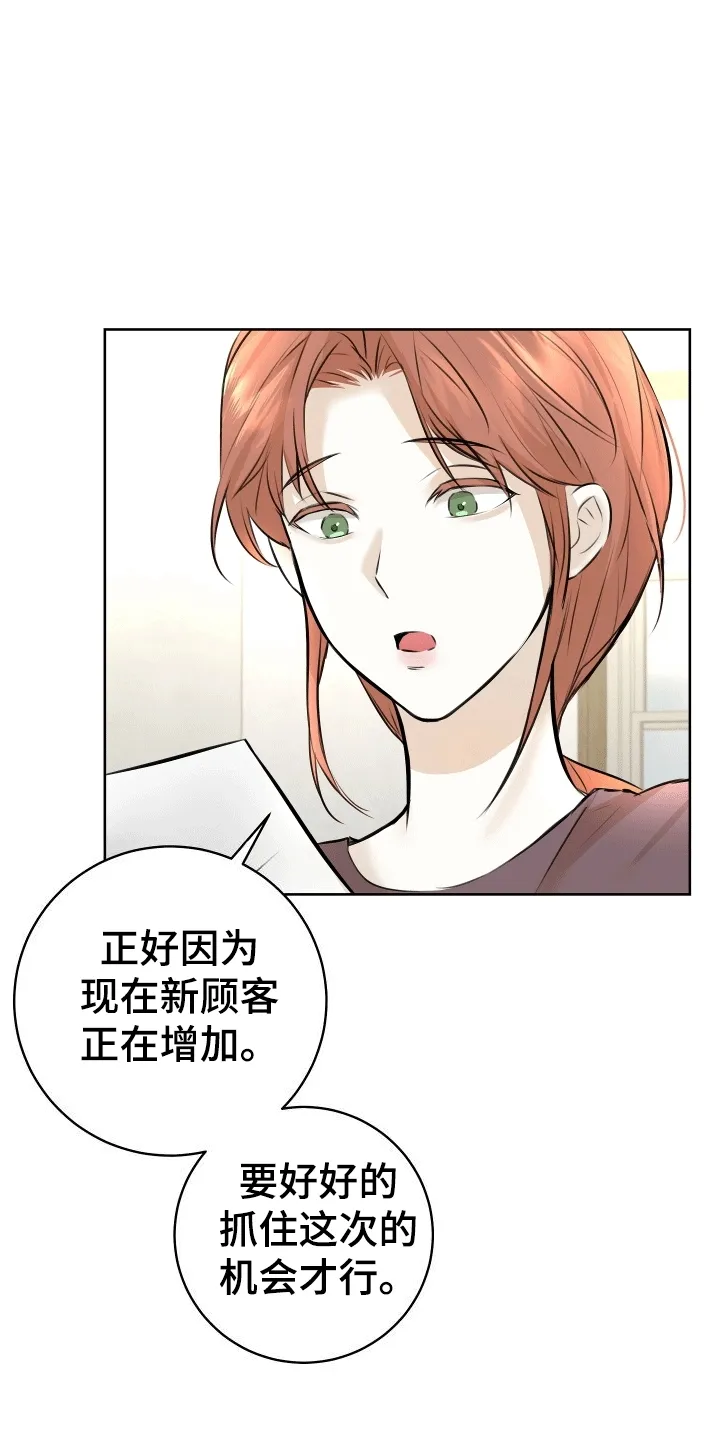 第9章：新的礼物 第18页