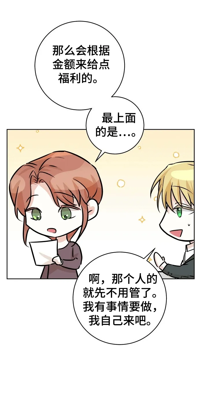 第9章：新的礼物 第19页