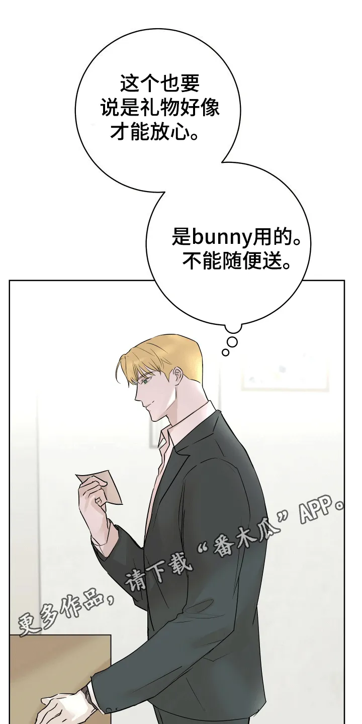 第9章：新的礼物 第20页