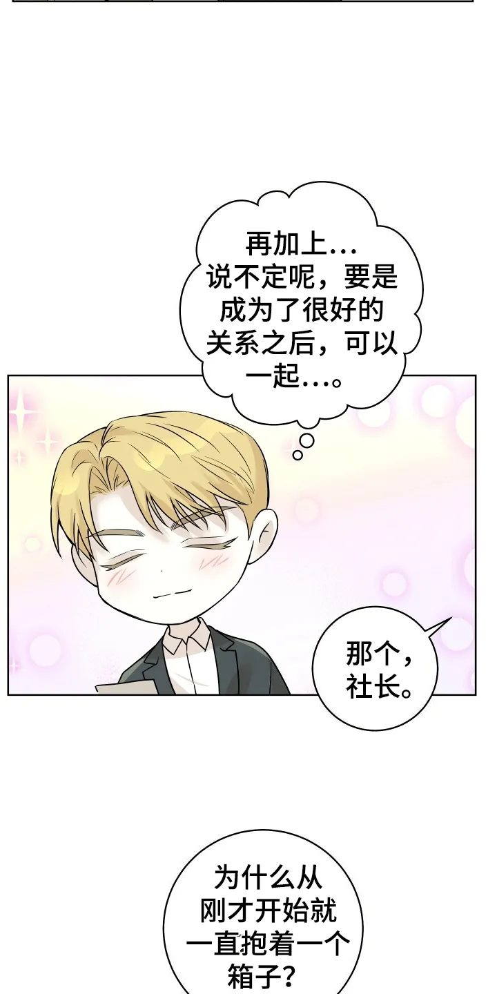 第9章：新的礼物 第21页