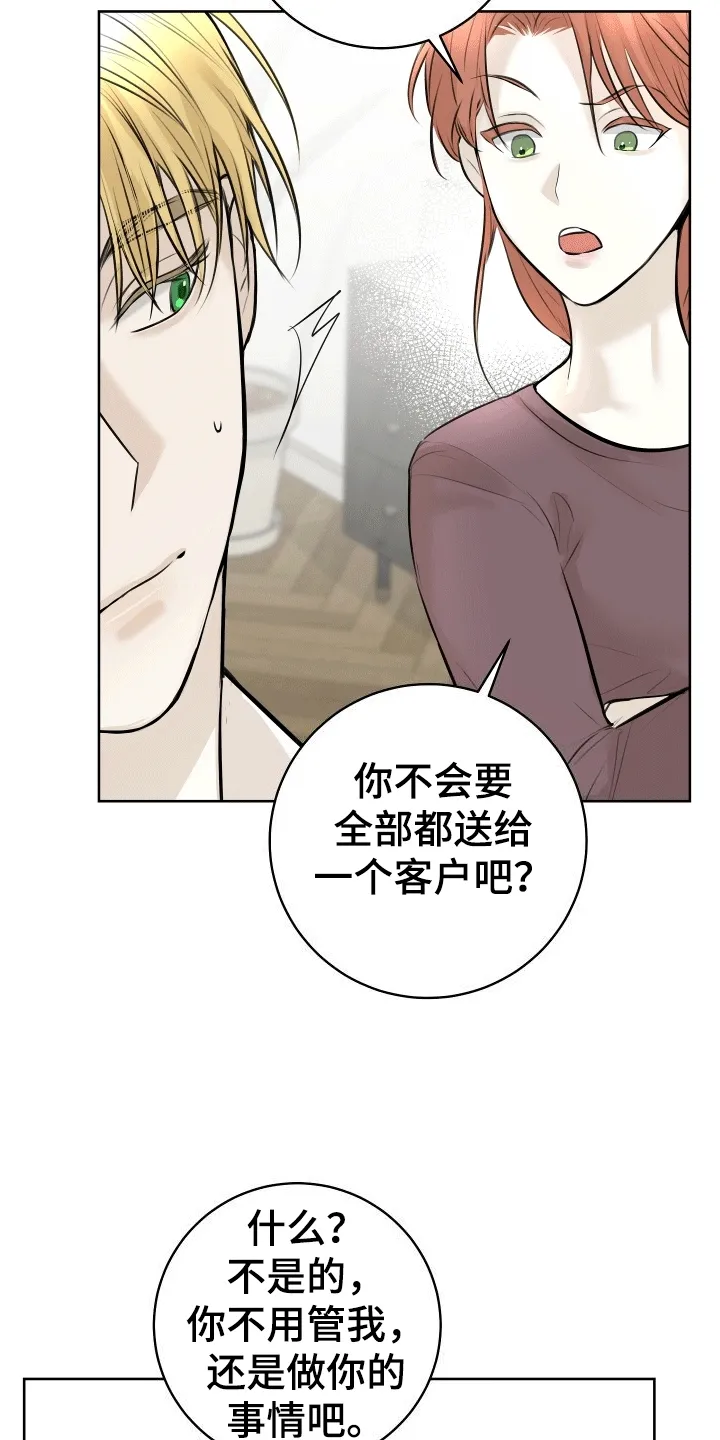 第9章：新的礼物 第22页