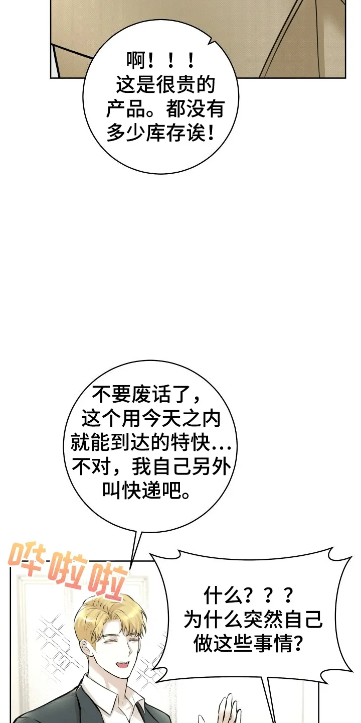 第9章：新的礼物 第24页
