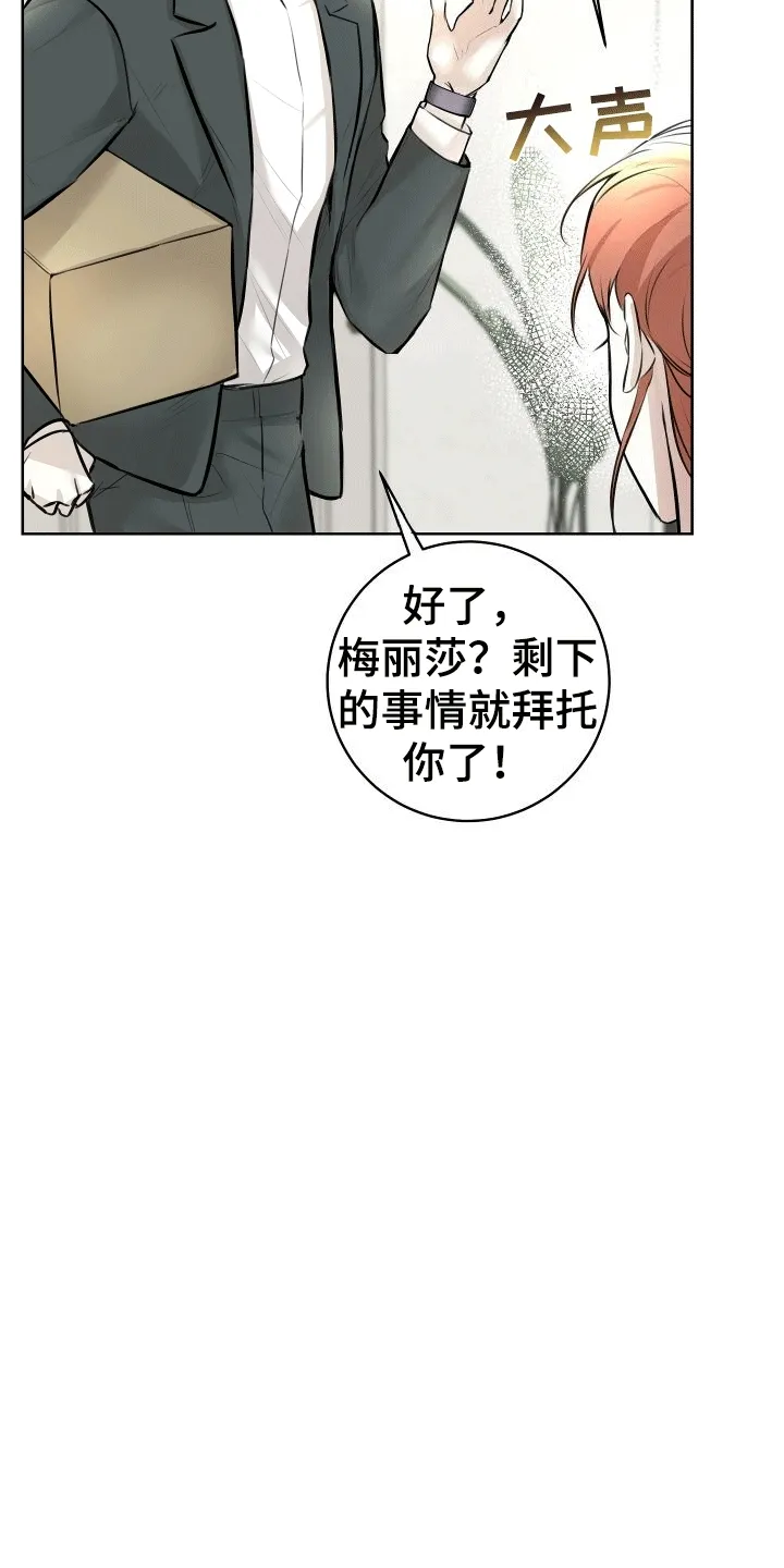 第9章：新的礼物 第25页