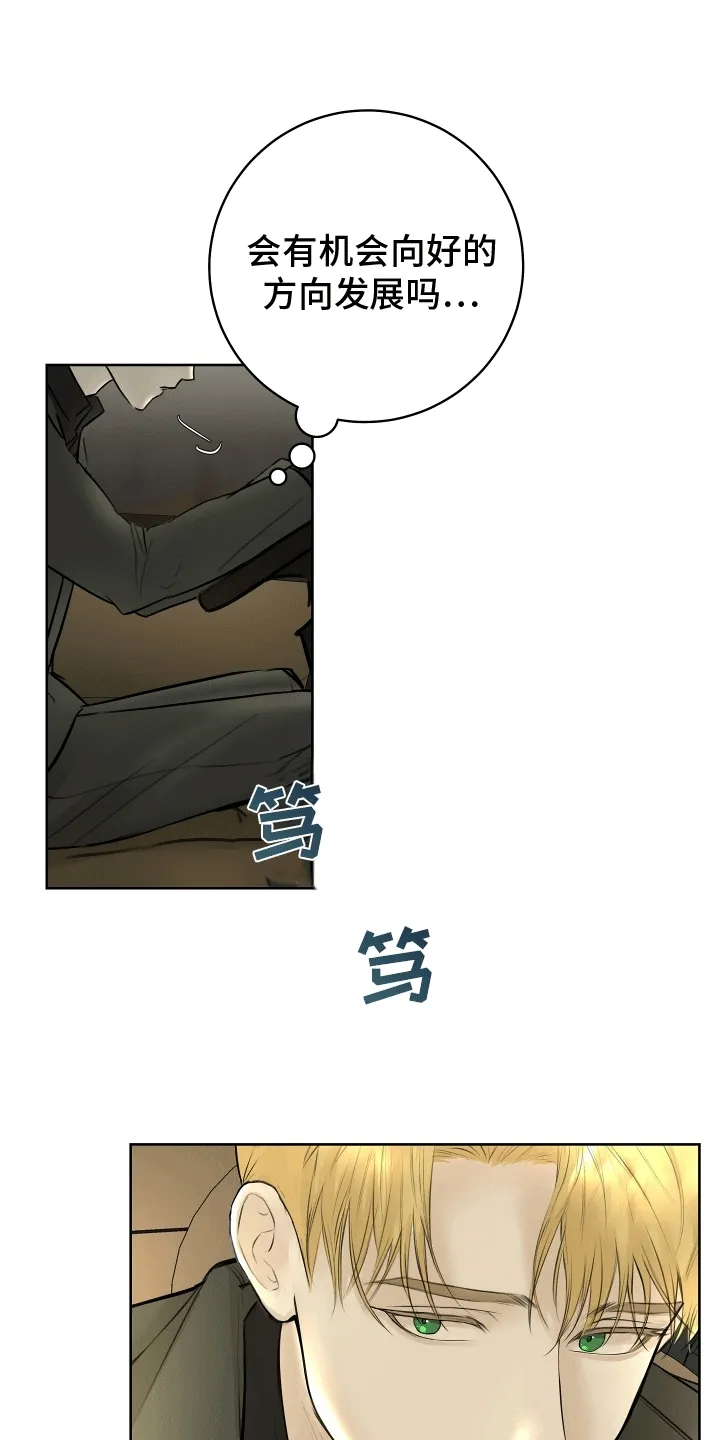 第11章：酒醉 第8页