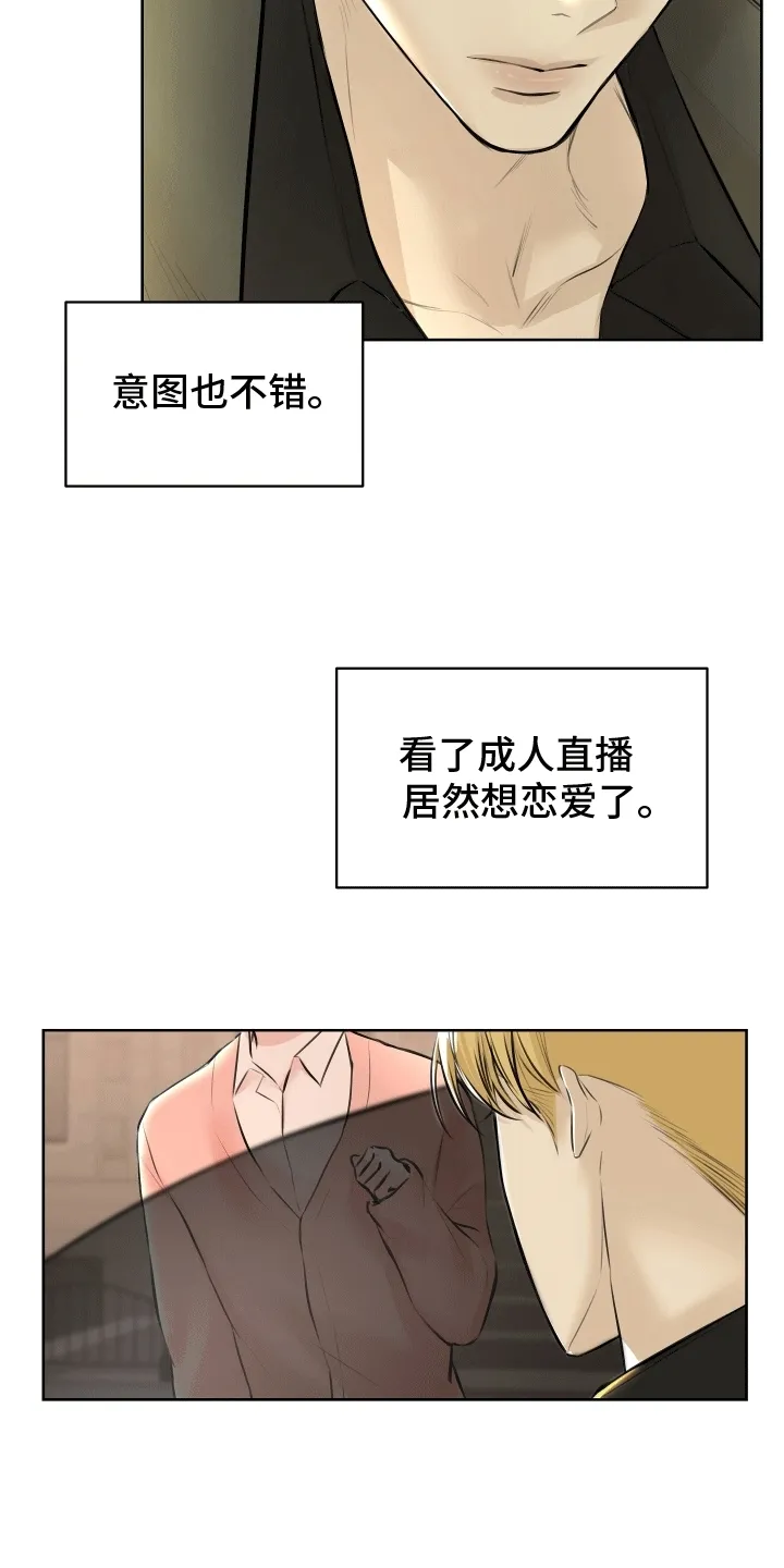 第11章：酒醉 第9页
