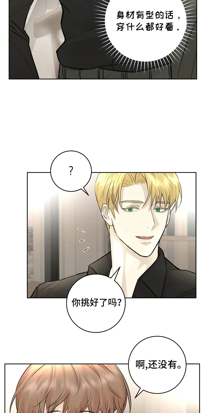 第11章：酒醉 第18页