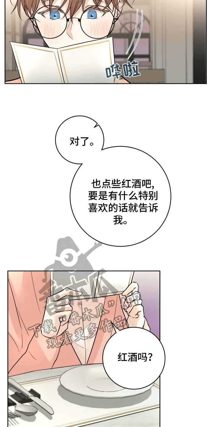 第11章：酒醉 第19页