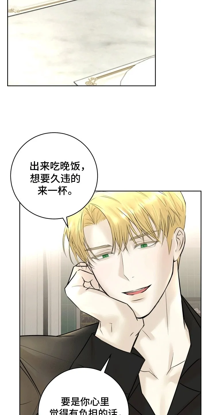 第11章：酒醉 第20页
