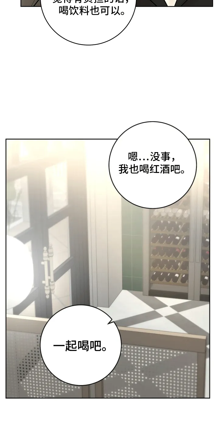 第11章：酒醉 第21页