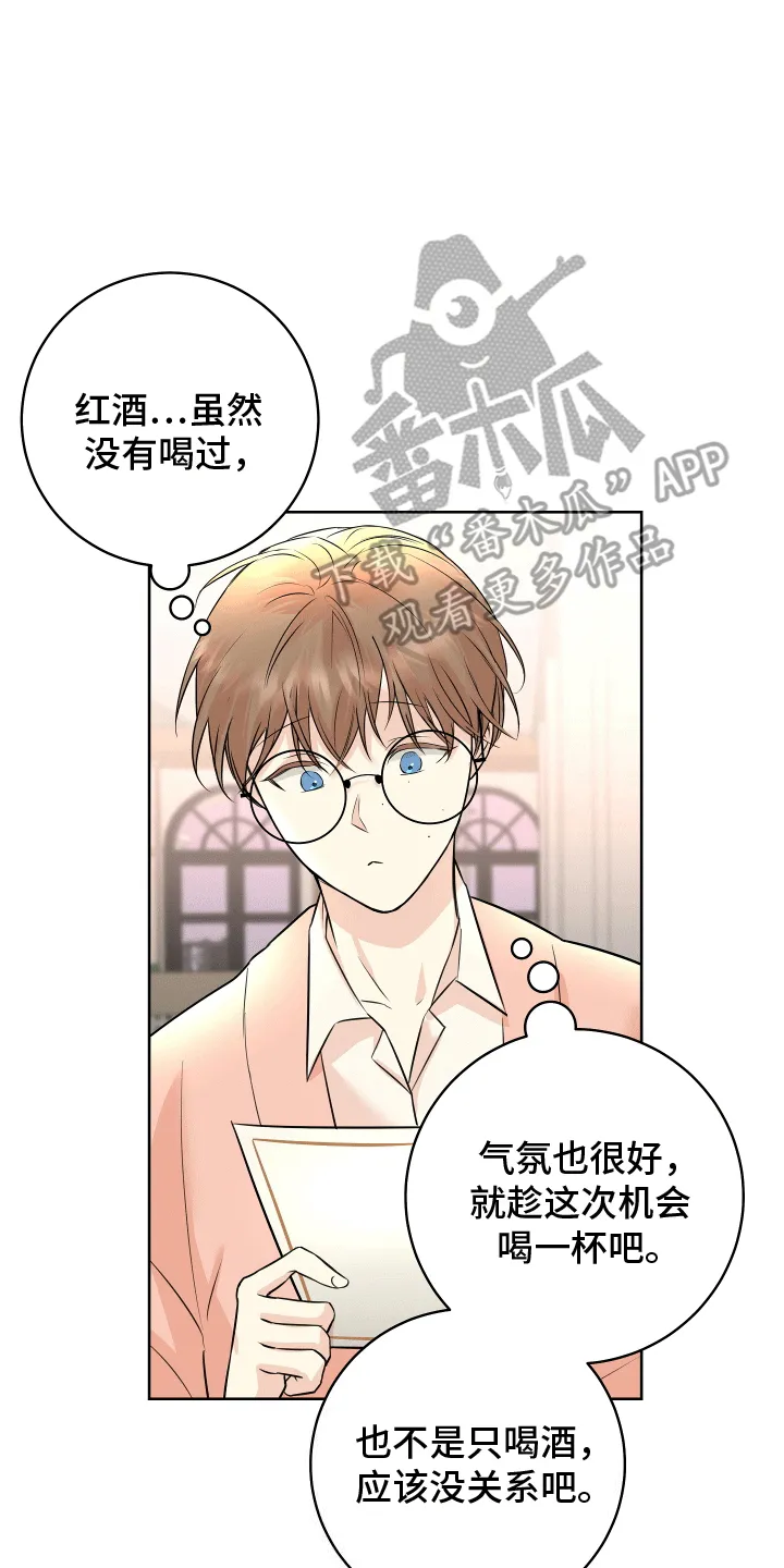 第11章：酒醉 第22页