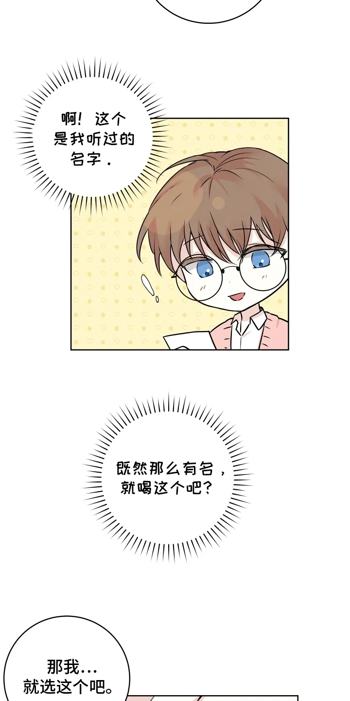 第11章：酒醉 第23页