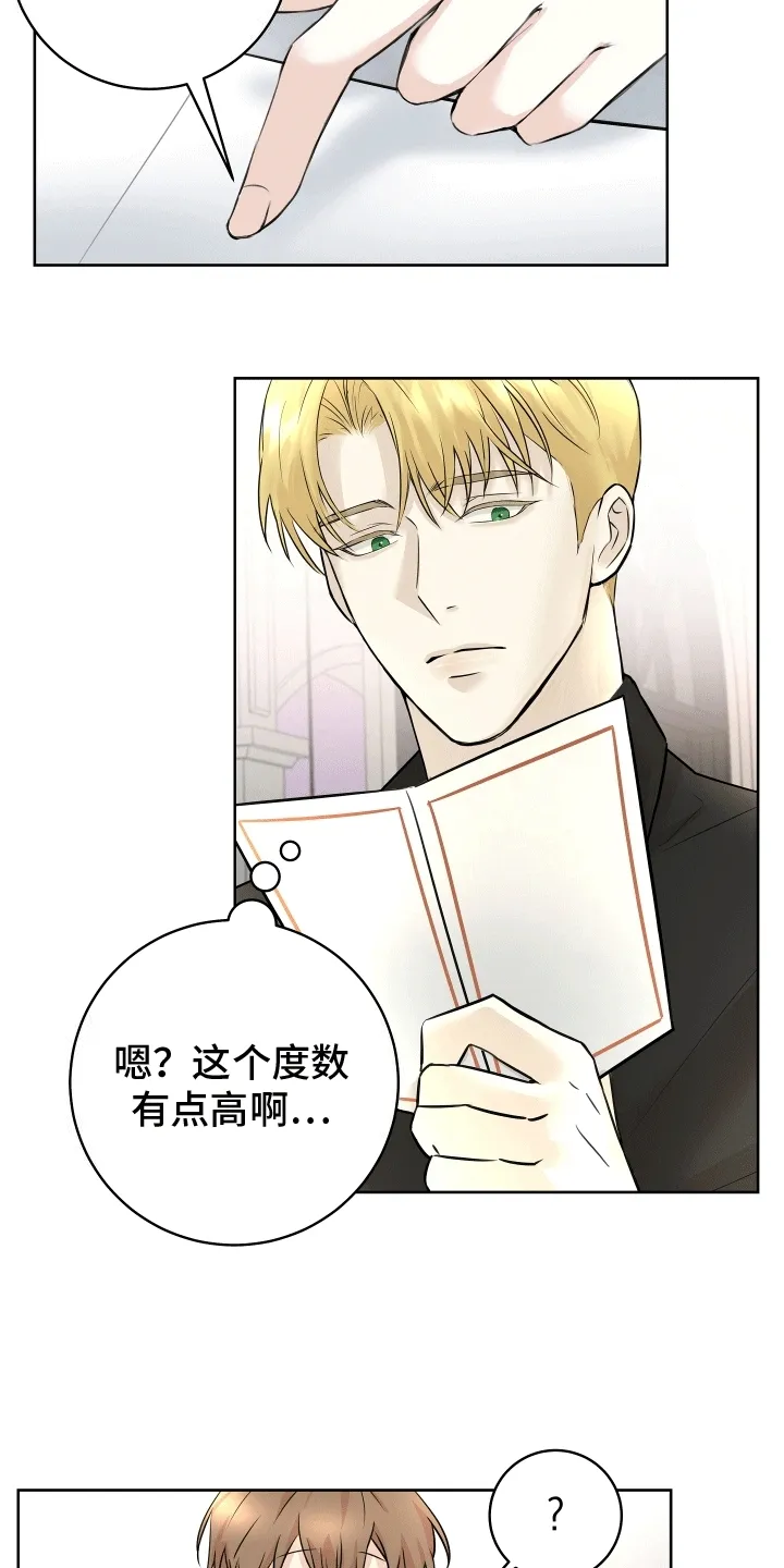 第11章：酒醉 第24页