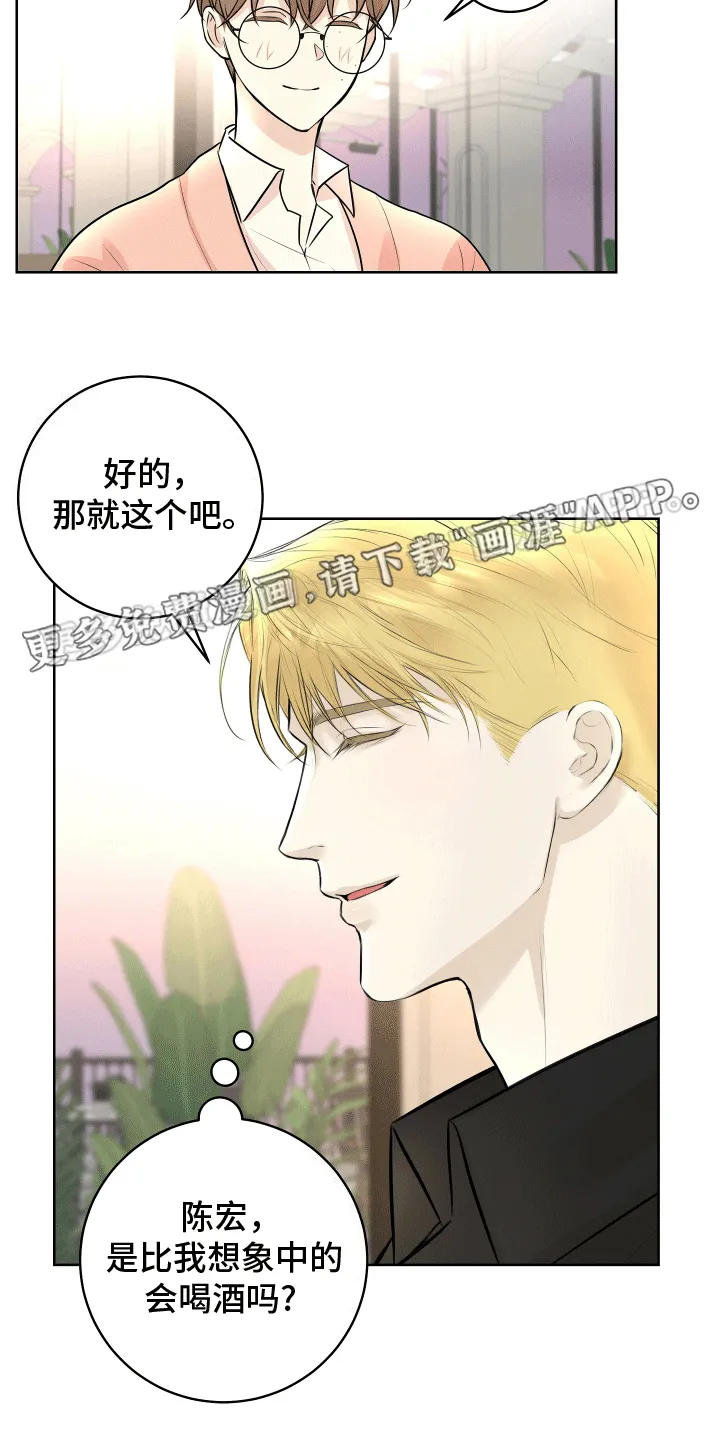第11章：酒醉 第25页