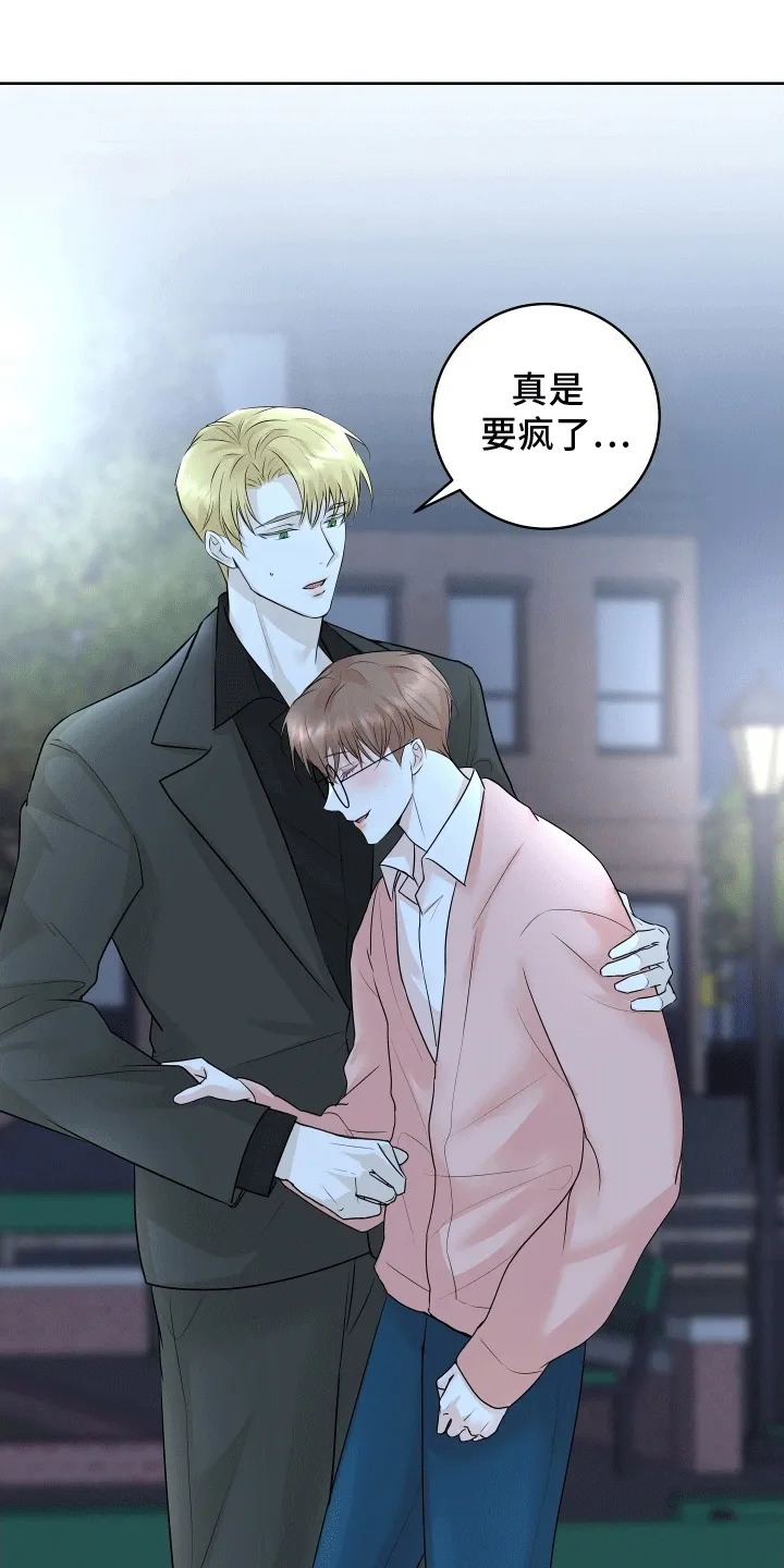 第11章：酒醉 第27页