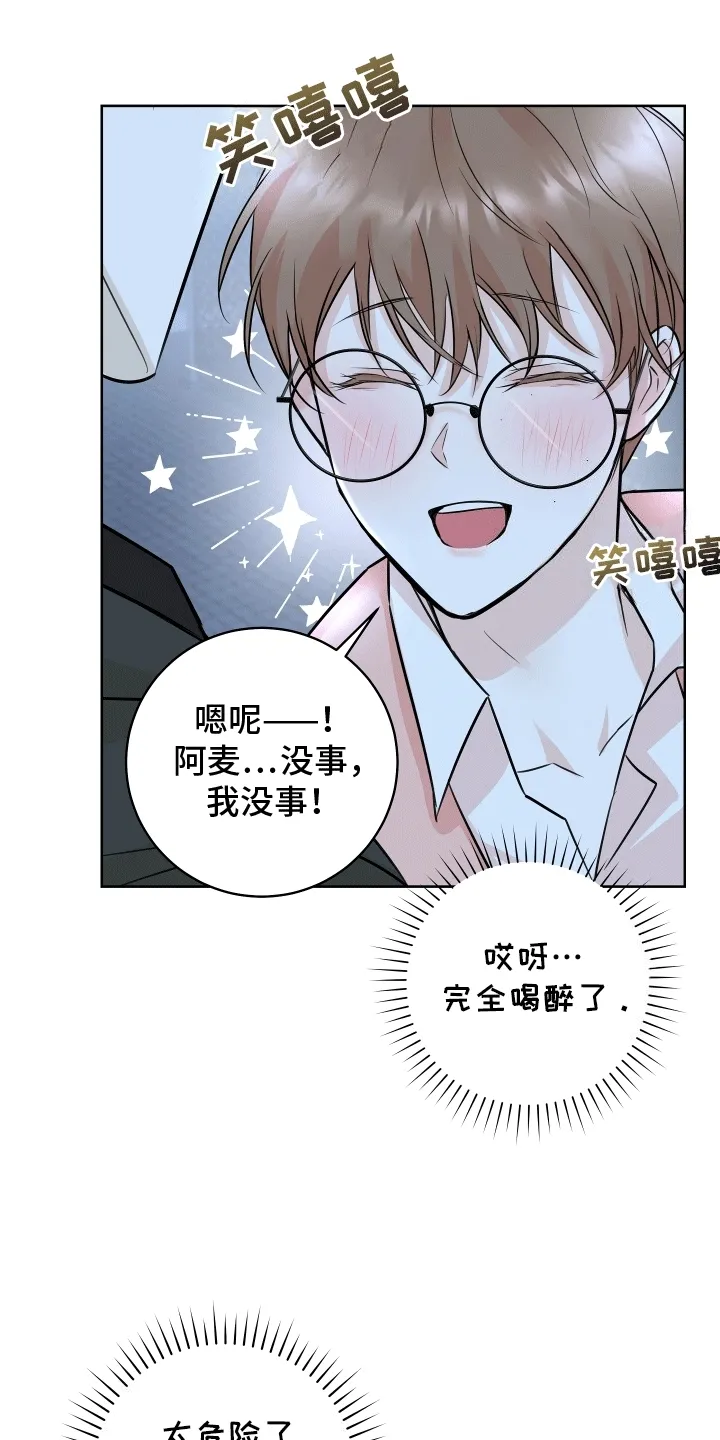 第11章：酒醉 第29页