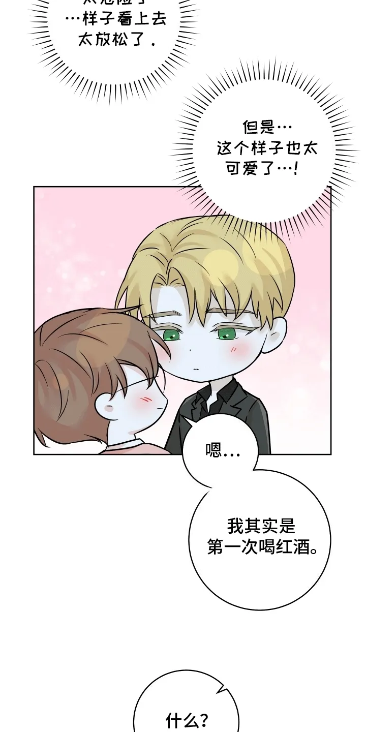 第11章：酒醉 第30页