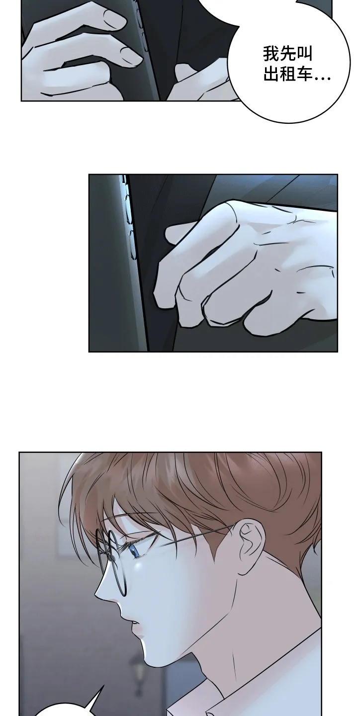 第12章：邀请 第3页