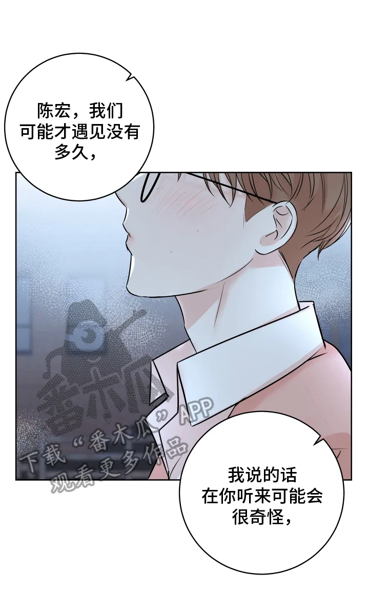 第12章：邀请 第19页