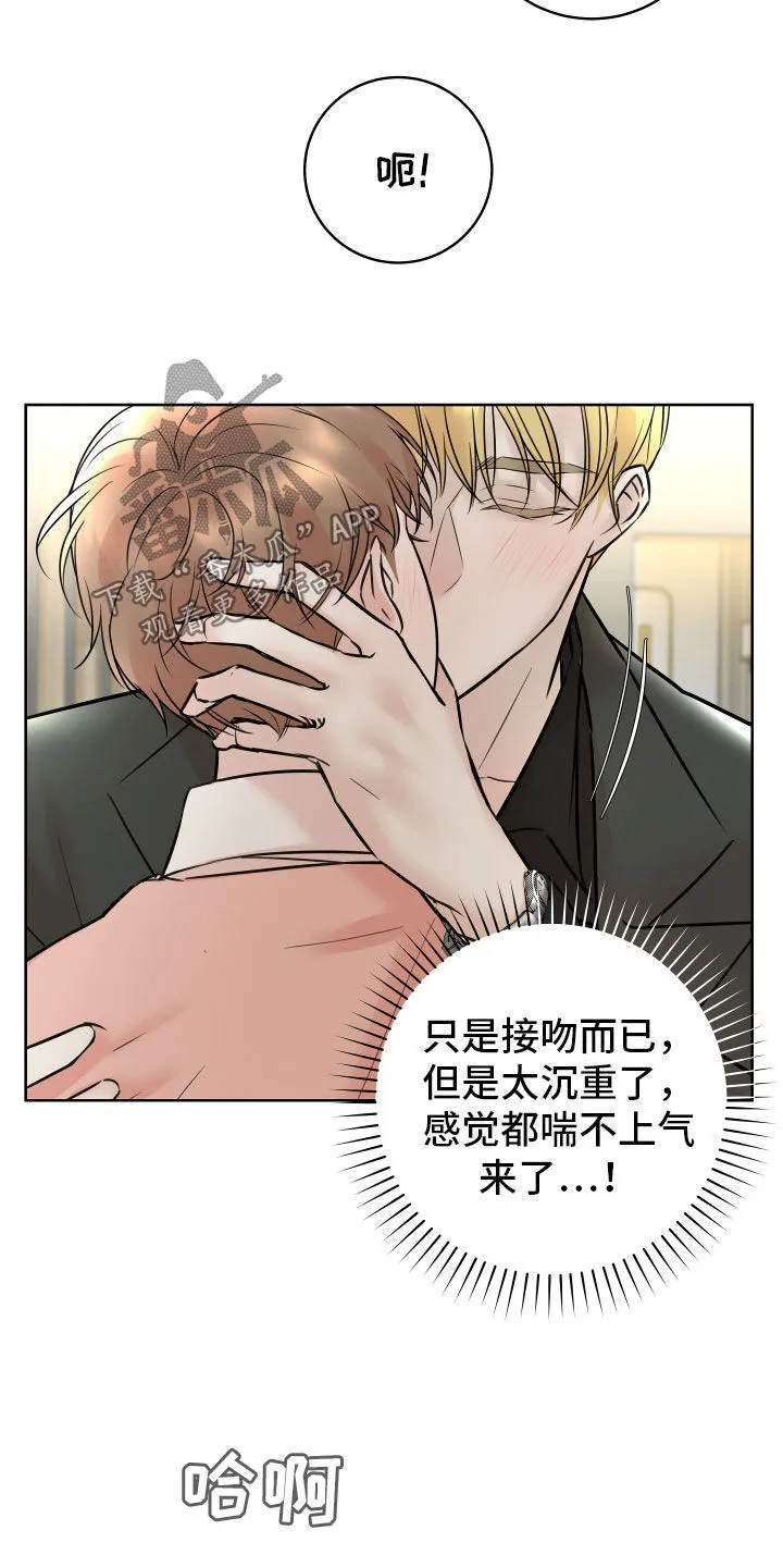 第13章：太兴奋了 第3页