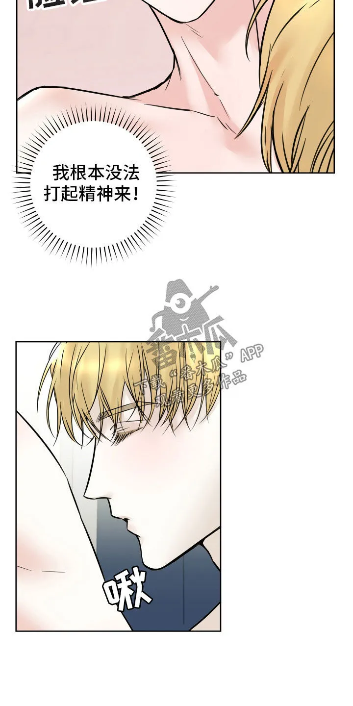 第13章：太兴奋了 第14页