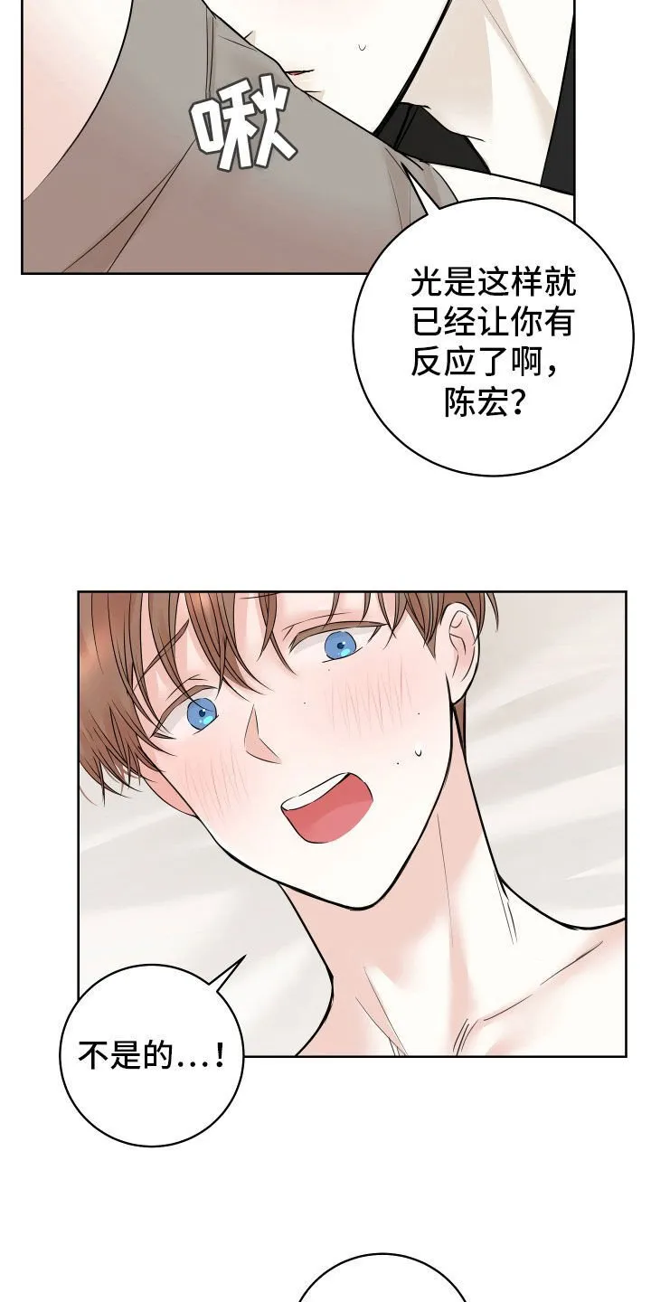 第13章：太兴奋了 第21页
