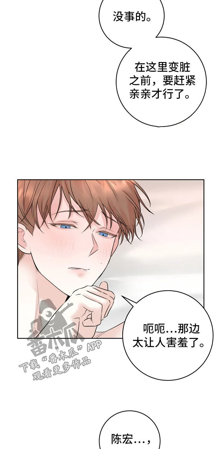 第13章：太兴奋了 第22页