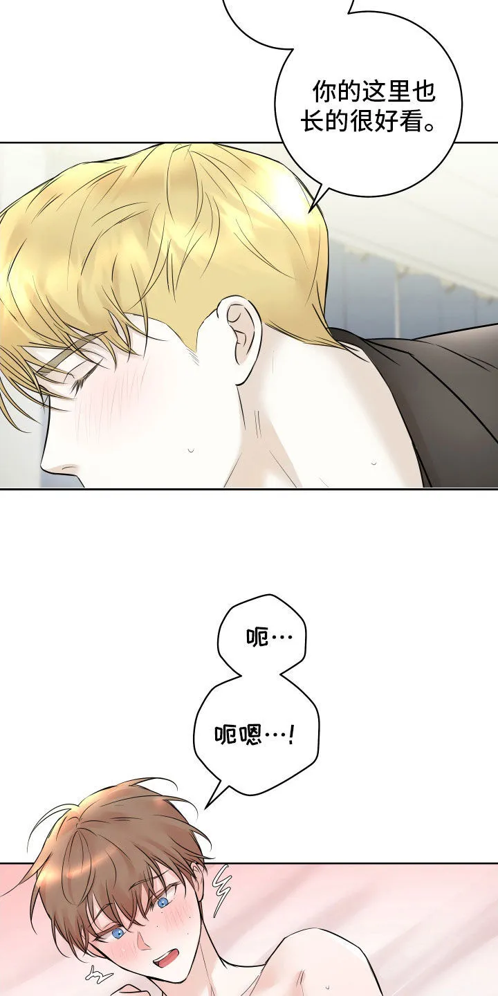 第13章：太兴奋了 第23页