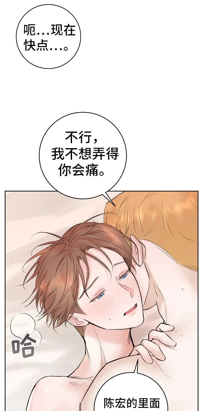第14章：着急 第5页