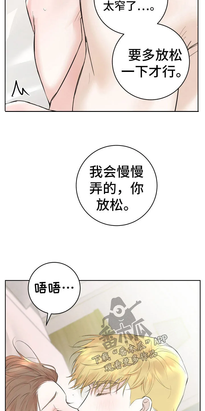 第14章：着急 第6页
