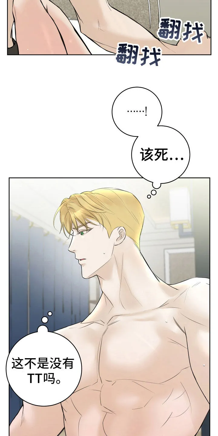 第14章：着急 第8页
