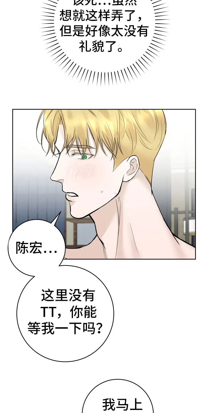第14章：着急 第10页