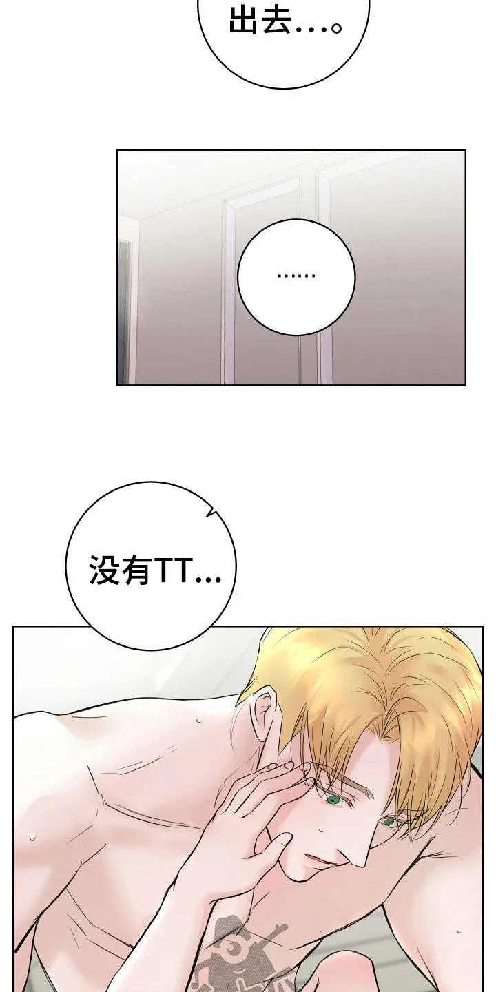 第14章：着急 第11页