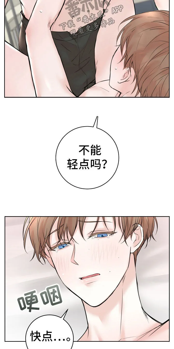 第14章：着急 第12页