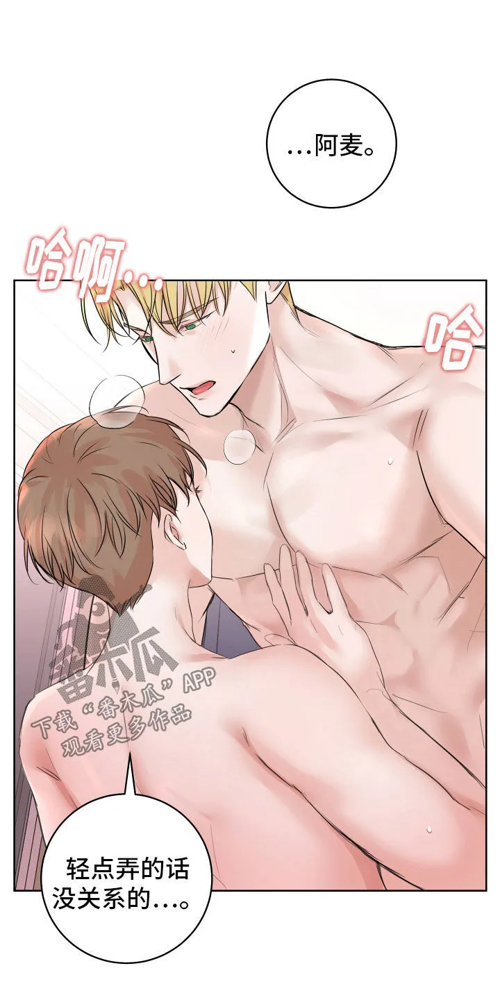 第14章：着急 第14页