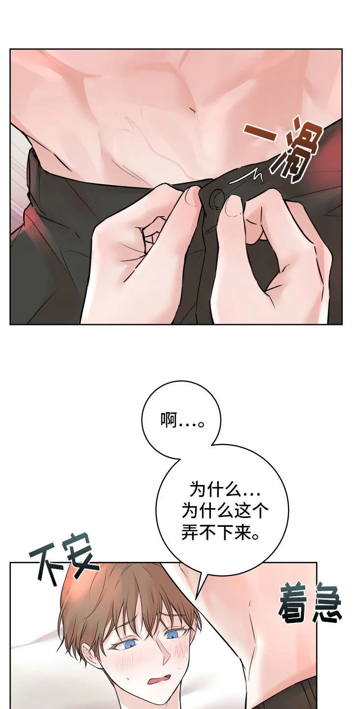 第14章：着急 第15页