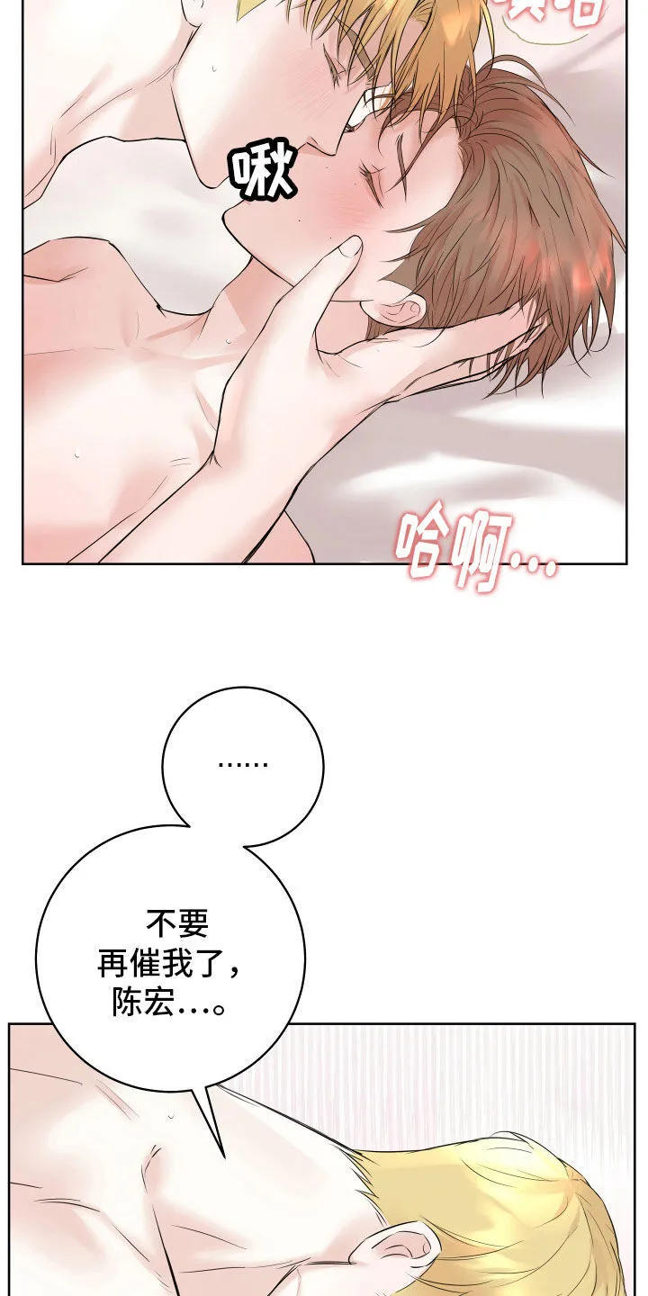 第14章：着急 第18页