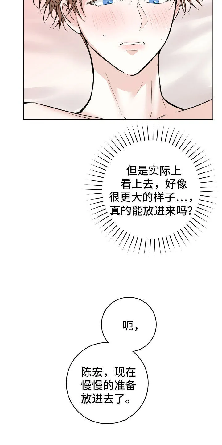 第14章：着急 第21页