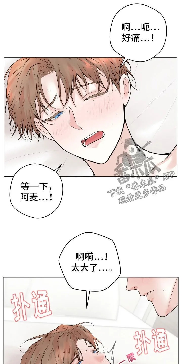 第14章：着急 第22页