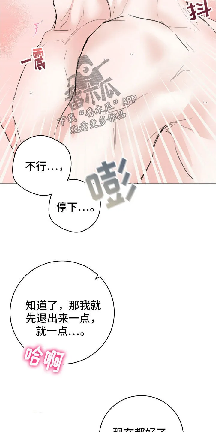 第15章：心情变好 第20页