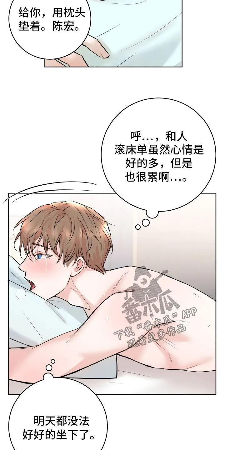 第15章：心情变好 第23页