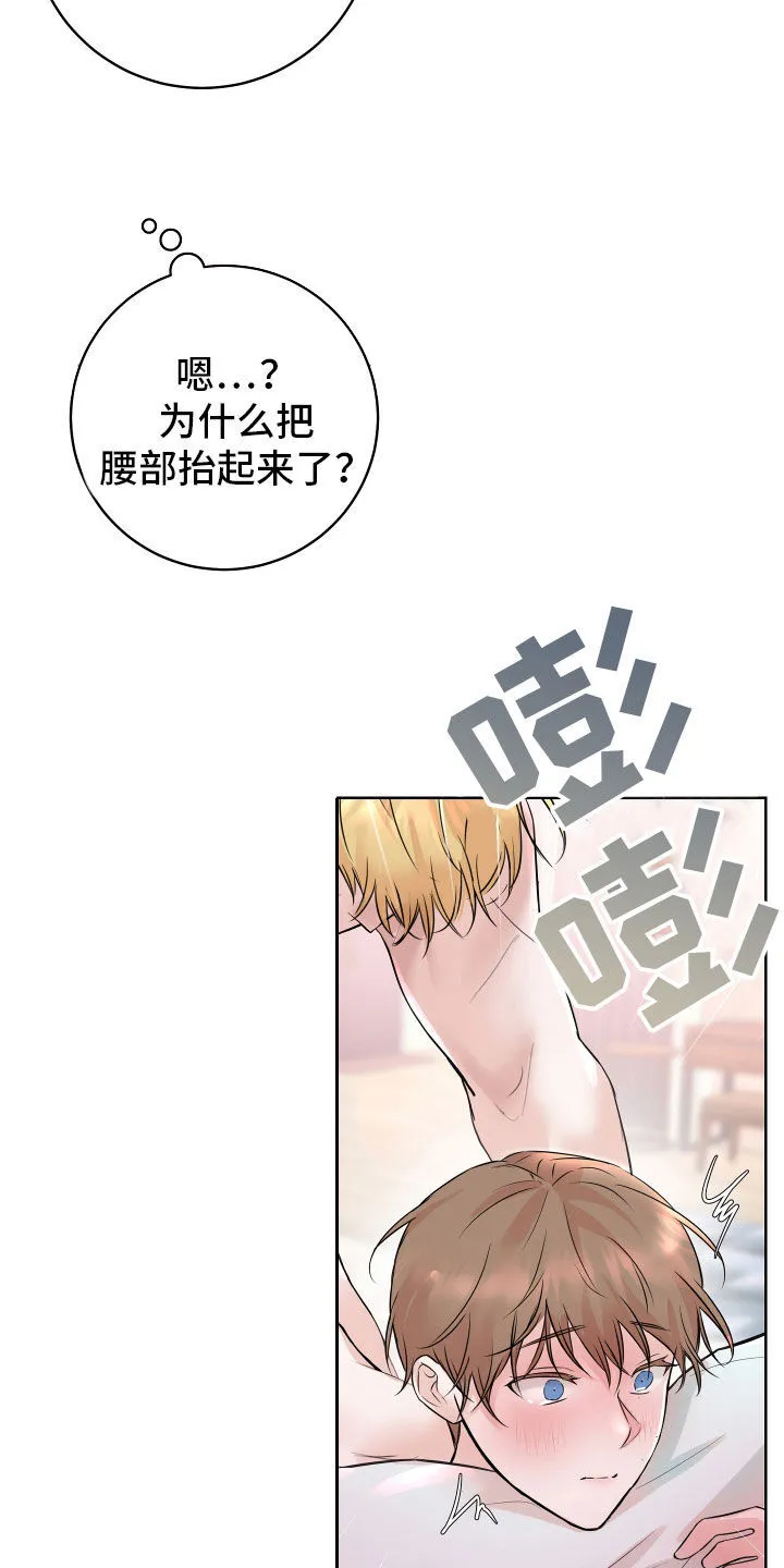 第15章：心情变好 第24页