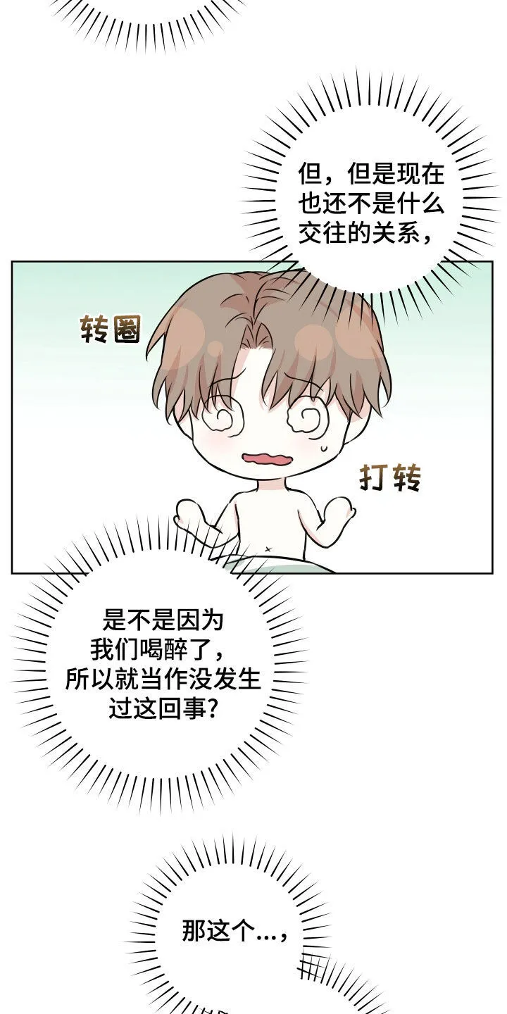 第16章：我会负责的 第13页