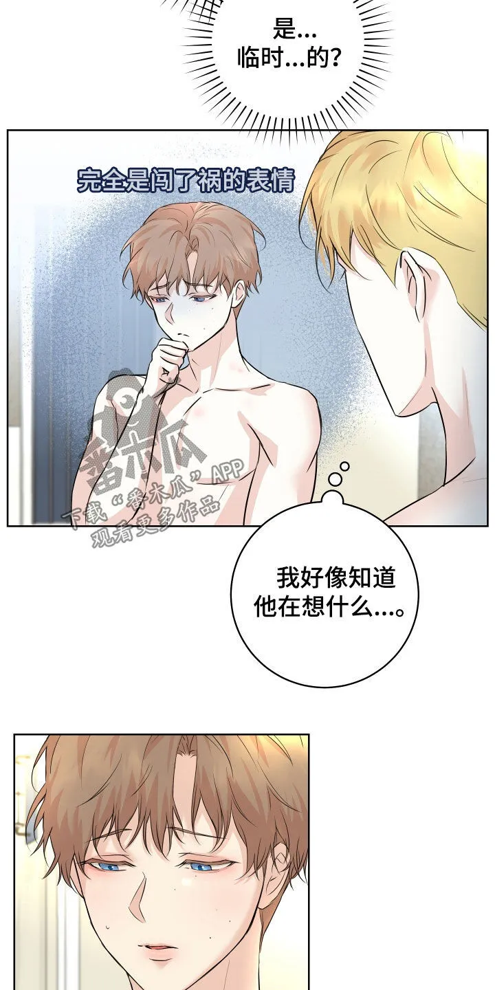 第16章：我会负责的 第14页