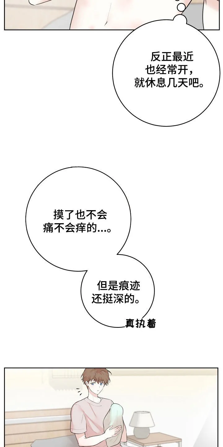 第17章：痕迹 第9页