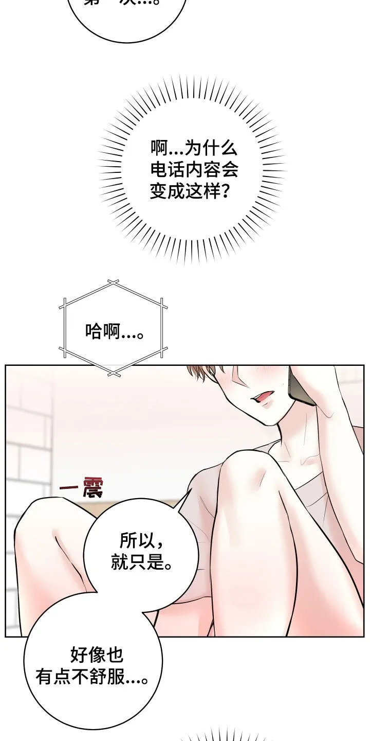 第17章：痕迹 第18页