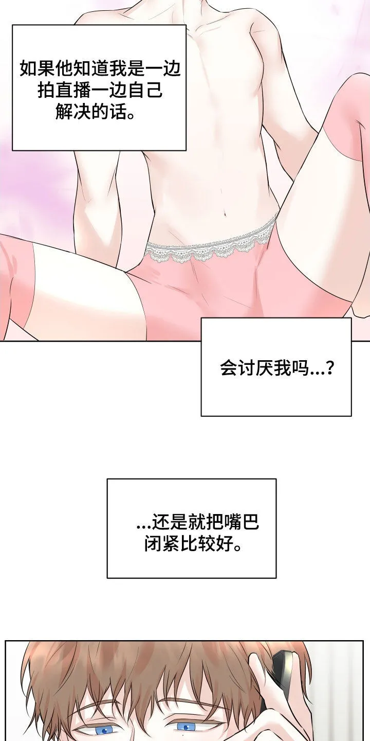 第17章：痕迹 第21页