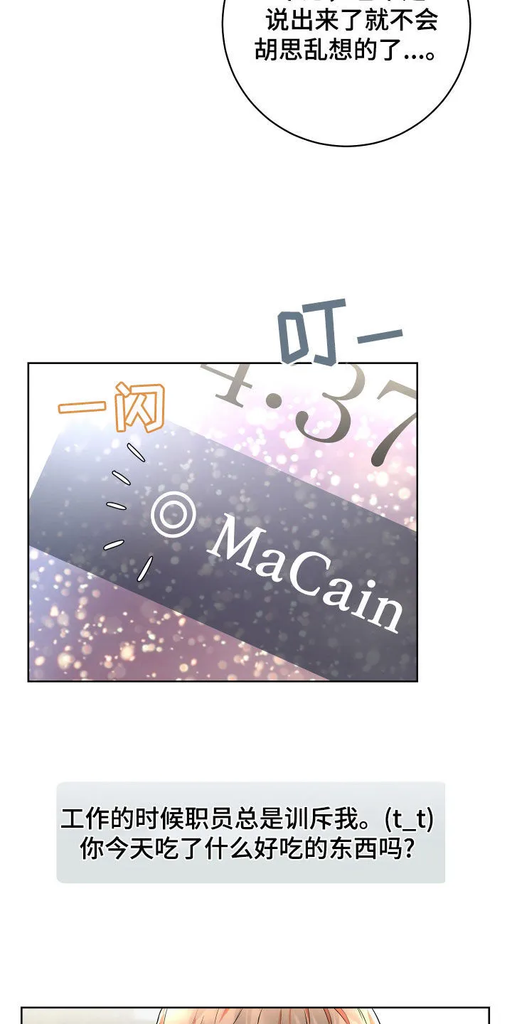 第20章：已读不回 第8页
