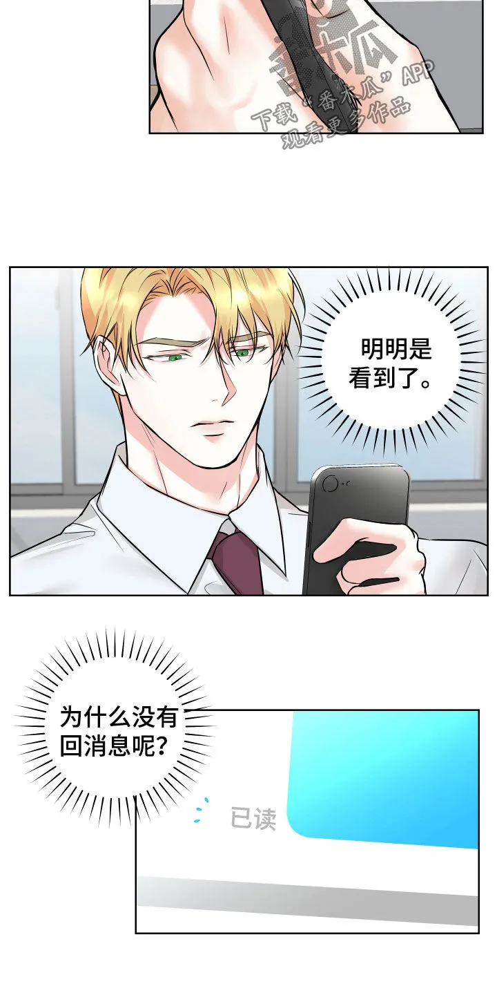 第20章：已读不回 第14页